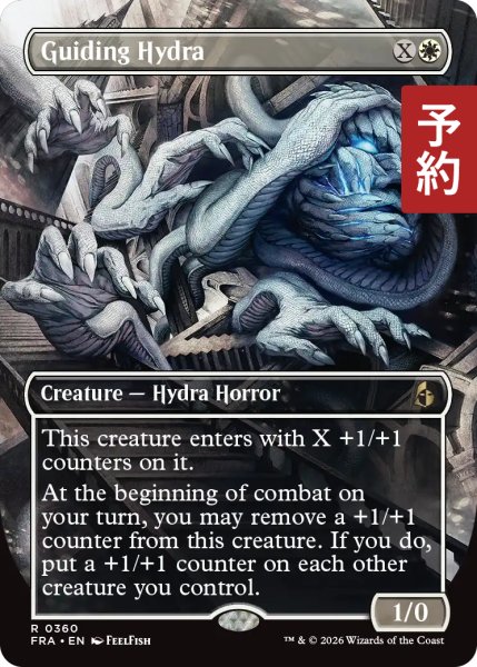 画像1: 導きのハイドラ/Guiding Hydra (全面アート版) 【英語版】 [FRA-白R] (予約I) (1)