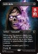 画像1: リッチの秘宝/Lich's Relic (全面アート版) 【英語版】 [FRA-黒R] (予約I) (1)