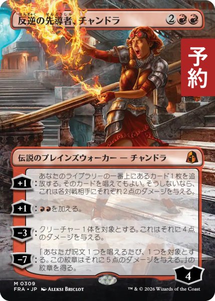 画像1: 反逆の先導者、チャンドラ/Chandra, Torch of Defiance (全面アート版) 【日本語版】 [FRA-赤MR] (予約H) (1)