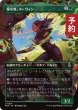 画像1: 保全者、マーウィン/Marwyn, the Preserver (全面アート版) 【日本語版】 [FRA-緑U] (予約I) (1)
