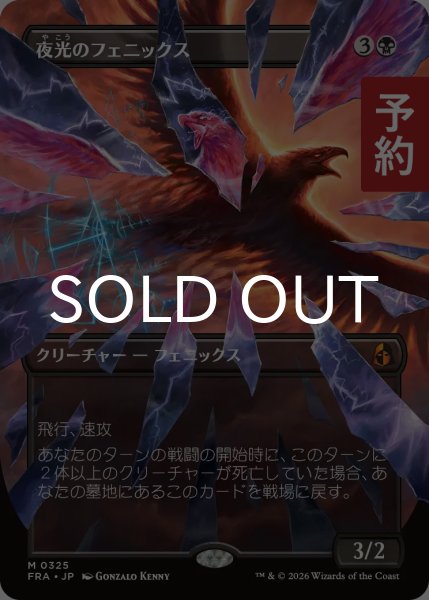 画像1: 夜光のフェニックス/Darklight Phoenix (全面アート版) 【日本語版】 [FRA-黒MR] (予約I) (1)