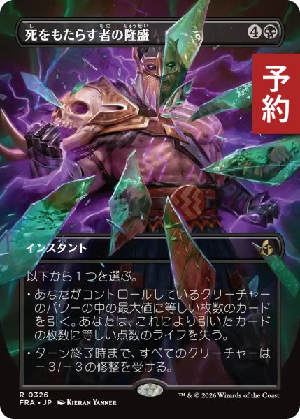 画像1: 死をもたらす者の隆盛/Rise of the Deathbringer (全面アート版) 【日本語版】 [FRA-黒R] (予約I) (1)