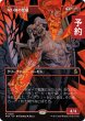 画像1: 呪い傷の悪魔/Curse-Marred Demon (全面アート版) 【日本語版】 [FRA-赤R] (予約I) (1)