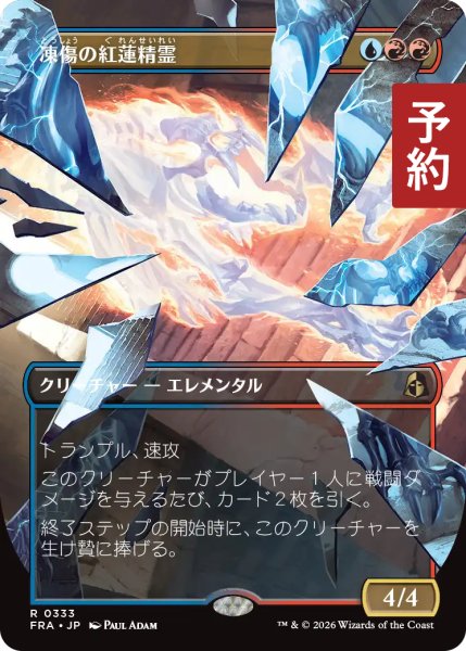 画像1: 凍傷の紅蓮精霊/Frostbite Pyromental (全面アート版) 【日本語版】 [FRA-金R] (予約I) (1)