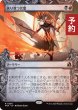 画像1: 抉り穿つ言葉/Stinging Vitriol (ショーケース版) 【日本語版】 [FRA-金R] (予約I) (1)