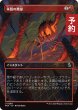 画像1: 本質の焼却/Essence Burn (全面アート版) 【日本語版】 [FRA-赤U] (予約I) (1)