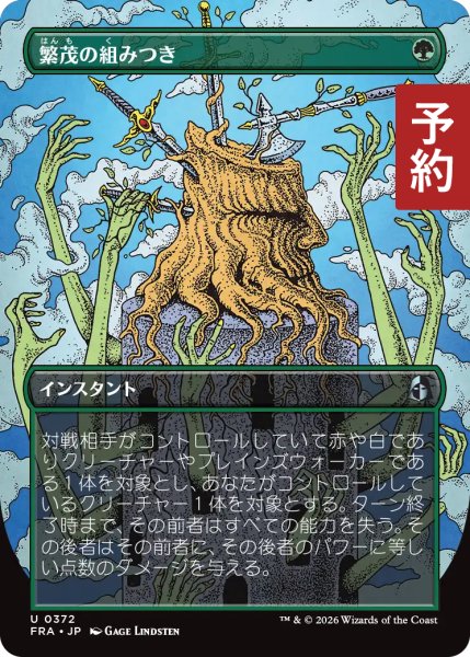 画像1: 繁茂の組みつき/Flourishing Grapple (全面アート版) 【日本語版】 [FRA-緑U] (予約I) (1)