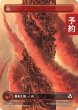 画像1: 山/Mountain No.392 (全面アート版) 【日本語版】 [FRA-土地C] (予約H) (1)