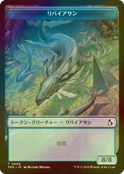 画像1: [FOIL] リヴァイアサン/LEVIATHAN & ビースト/BEAST 【日本語版】 [FRA-トークン] (1)