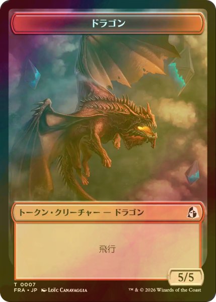 画像1: [FOIL] ドラゴン/DRAGON & 森・触手/FOREST TENTACLE 【日本語版】 [FRA-トークン] (1)