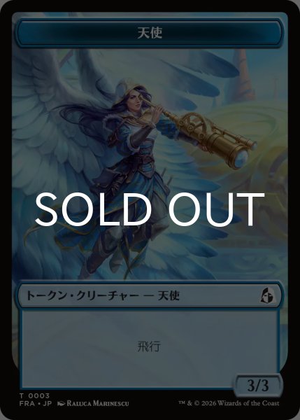 画像1: 天使/ANGEL & ビースト/BEAST 【日本語版】 [FRA-トークン] (1)