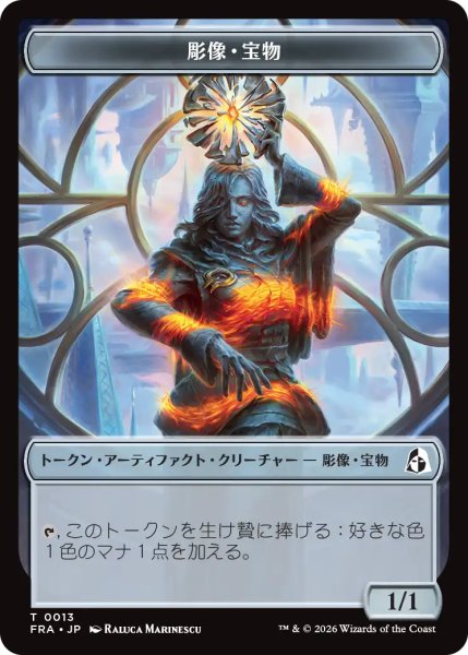 画像1: 彫像・宝物/SCULPTURE TREASURE & ビースト/BEAST 【日本語版】 [FRA-トークン] (1)
