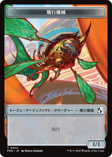 画像2: 魂木/HEARTWOOD & 飛行機械/THOPTER 【日本語版】 [FRA-トークン] (2)