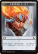 画像2: 従順の冷気、チャンドラ/CHANDRA, CHILL OF COMPLIANCE & 反逆の先導者、チャンドラ/CHANDRA, TORCH OF DEFIANCE 【日本語版】 [FRA-トークン] (2)