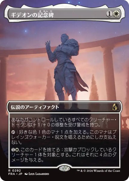 画像1: ギデオンの記念碑/Gideon's Memorial (全面アート版) 【日本語版】 [FRA-白R] (1)