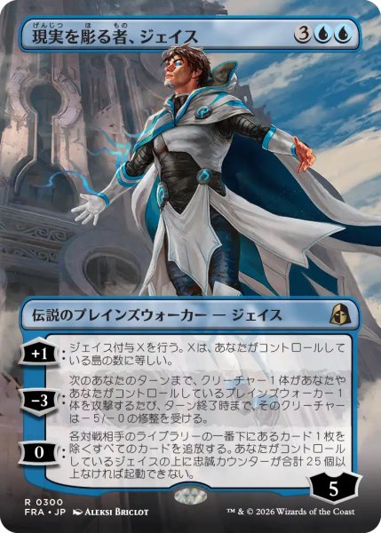 画像1: 現実を彫る者、ジェイス/Jace, Reality Sculptor (全面アート版) 【日本語版】 [FRA-青R] (1)