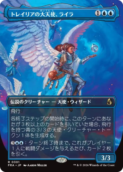 画像1: トレイリアの大天使、ライラ/Lyra, Tolarian Archangel (全面アート版) 【日本語版】 [FRA-青R] (1)