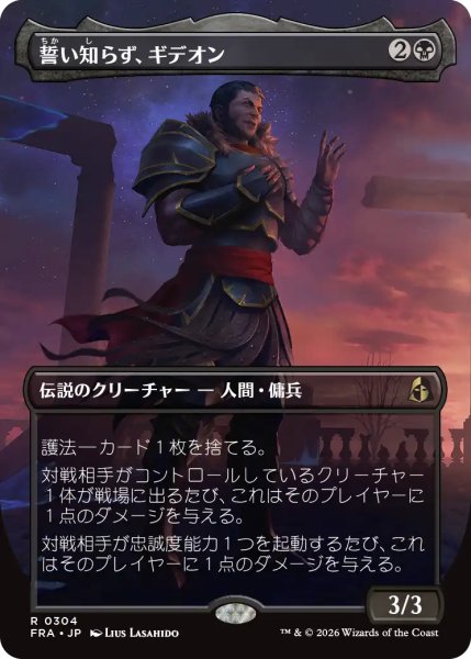画像1: 誓い知らず、ギデオン/Gideon the Oathless (全面アート版) 【日本語版】 [FRA-黒R] (1)