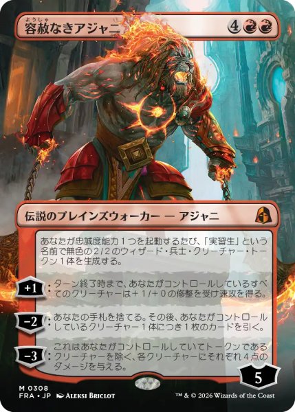 画像1: 容赦なきアジャニ/Ajani Unrelenting (全面アート版) 【日本語版】 [FRA-赤MR] (1)