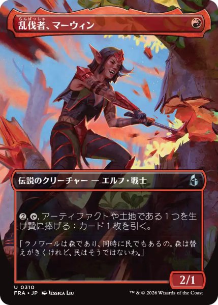 画像1: 乱伐者、マーウィン/Marwyn, the Clearcutter (全面アート版) 【日本語版】 [FRA-赤U] (1)
