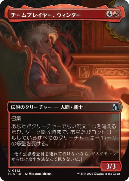画像1: チームプレイヤー、ウィンター/Winter, Team Player (全面アート版) 【日本語版】 [FRA-赤U] (1)
