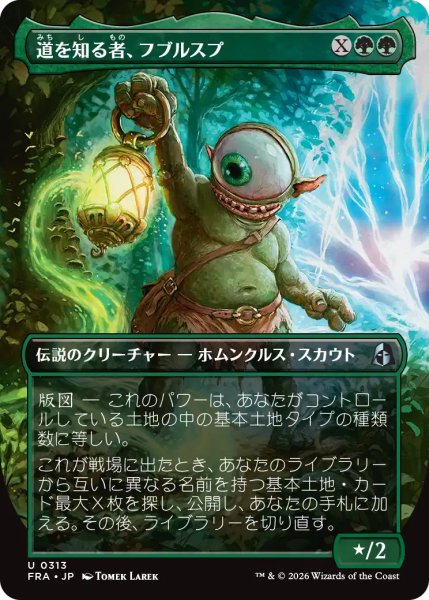 画像1: 道を知る者、フブルスプ/Fblthp, Knows the Way (全面アート版) 【日本語版】 [FRA-緑U] (1)