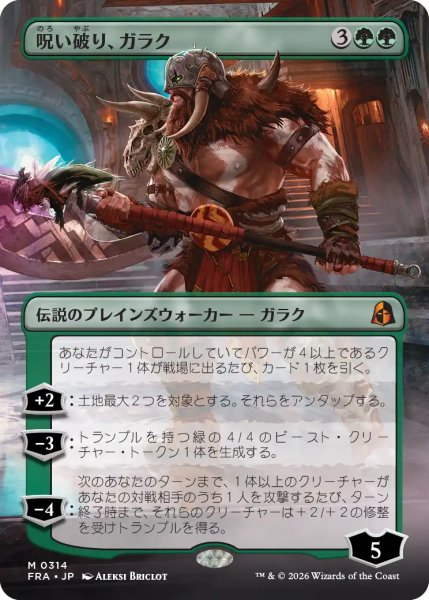 画像1: 呪い破り、ガラク/Garruk, Curse Breaker (全面アート版) 【日本語版】 [FRA-緑MR] (1)