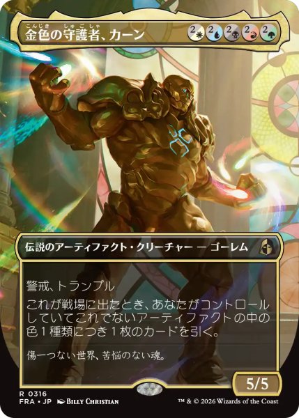 画像1: 金色の守護者、カーン/Karn, Gilded Guardian (全面アート版) 【日本語版】 [FRA-金R] (1)