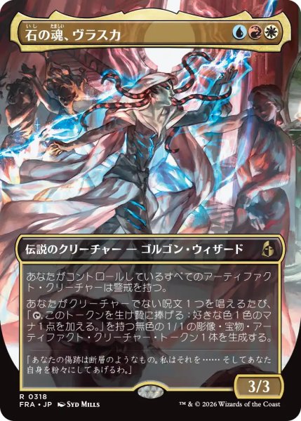 画像1: 石の魂、ヴラスカ/Vraska, Soul of Stone (全面アート版) 【日本語版】 [FRA-金R] (1)