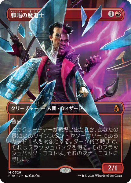 画像1: 棘唱の魔道士/Stingcaster Mage (全面アート版) 【日本語版】 [FRA-赤MR] (1)
