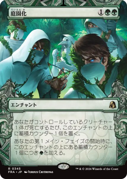 画像1: 庭園化/Gardenize (ショーケース版) 【日本語版】 [FRA-緑R] (1)