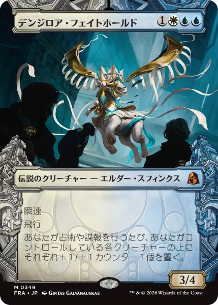 画像1: デンジロア・フェイトホールド/Denzilore Fatehold (ショーケース版) 【日本語版】 [FRA-金MR] (1)