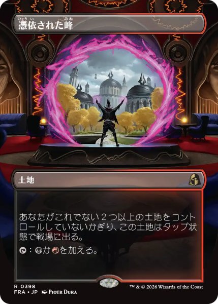 画像1: 憑依された峰/Haunted Ridge (全面アート版) 【日本語版】 [FRA-土地R] (1)