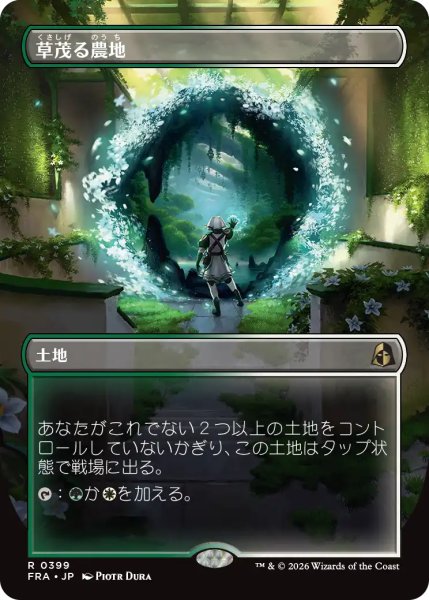 画像1: 草茂る農地/Overgrown Farmland (全面アート版) 【日本語版】 [FRA-土地R] (1)