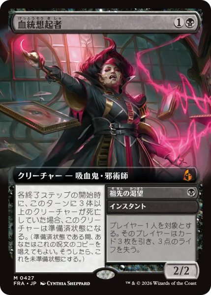 画像1: 血統想起者/Bloodline Recollector (拡張アート版) 【日本語版】 [FRA-黒MR] (1)