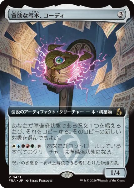 画像1: 貪欲な写本、コーディ/Codie, Ravenous Codex (拡張アート版) 【日本語版】 [FRA-灰R] (1)
