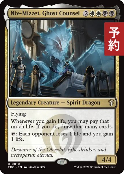 画像1: 幽霊弁護士、ニヴ＝ミゼット/Niv-Mizzet, Ghost Counsel 【英語版】 [FRC-金R] (予約I) (1)