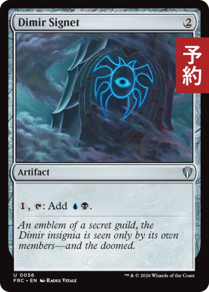 画像1: ディミーアの印鑑/Dimir Signet 【英語版】 [FRC-灰U] (予約I) (1)