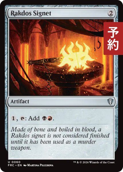 画像1: ラクドスの印鑑/Rakdos Signet 【英語版】 [FRC-灰U] (予約I) (1)