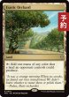 画像1: 風変わりな果樹園/Exotic Orchard 【英語版】 [FRC-土地R] (予約I) (1)
