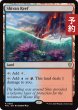 画像1: シヴの浅瀬/Shivan Reef 【英語版】 [FRC-土地R] (予約I) (1)