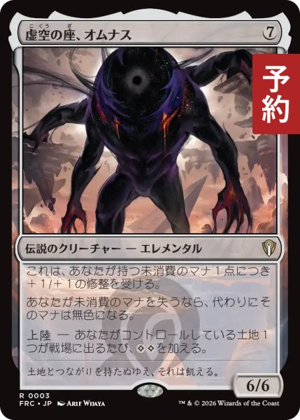 画像1: 虚空の座、オムナス/Omnath, Locus of the Void 【日本語版】 [FRC-無R] (予約I) (1)