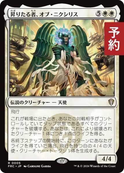 画像1: 昇りたる者、オブ・ニクシリス/Ob Nixilis, the Ascended 【日本語版】 [FRC-白R] (予約I) (1)
