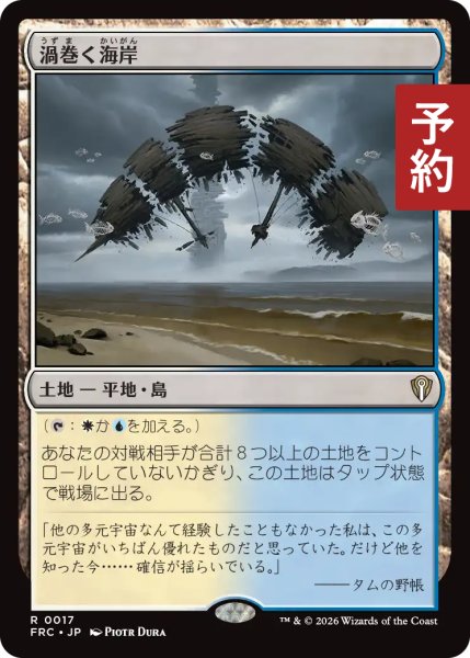 画像1: 渦巻く海岸/Turbulent Shore 【日本語版】 [FRC-土地R] (予約I) (1)