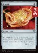 画像1: 友なる石/Fellwar Stone 【日本語版】 [FRC-灰U] (予約I) (1)