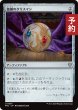 画像1: 独創のタリスマン/Talisman of Creativity 【日本語版】 [FRC-灰U] (予約I) (1)