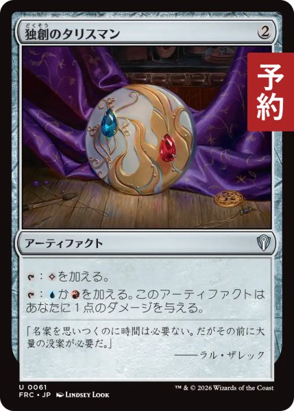 画像1: 独創のタリスマン/Talisman of Creativity 【日本語版】 [FRC-灰U] (予約I) (1)
