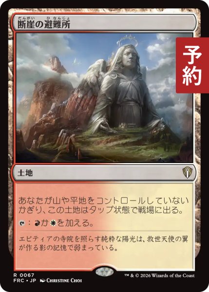 画像1: 断崖の避難所/Clifftop Retreat 【日本語版】 [FRC-土地R] (予約I) (1)