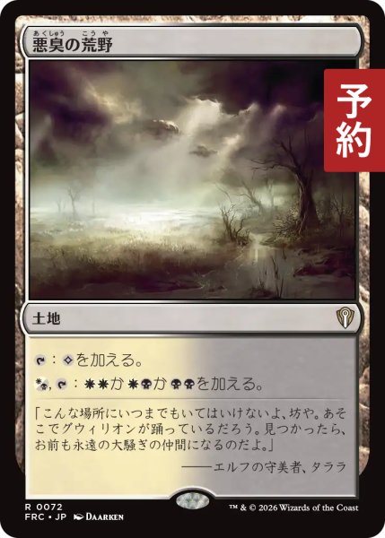 画像1: 悪臭の荒野/Fetid Heath 【日本語版】 [FRC-土地R] (予約I) (1)