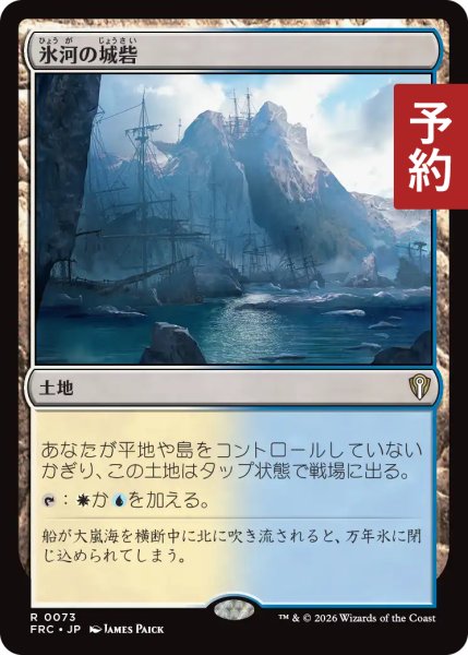 画像1: 氷河の城砦/Glacial Fortress 【日本語版】 [FRC-土地R] (予約I) (1)
